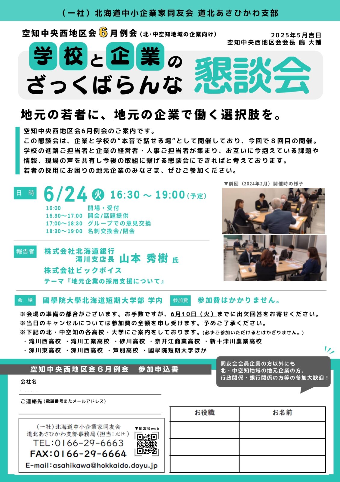 Ashibetsu Rice 芦別高校生 × ( ㈱芦別RICE + 梨湖フーズ㈱ ) = ∞ | 芦別商工会議所