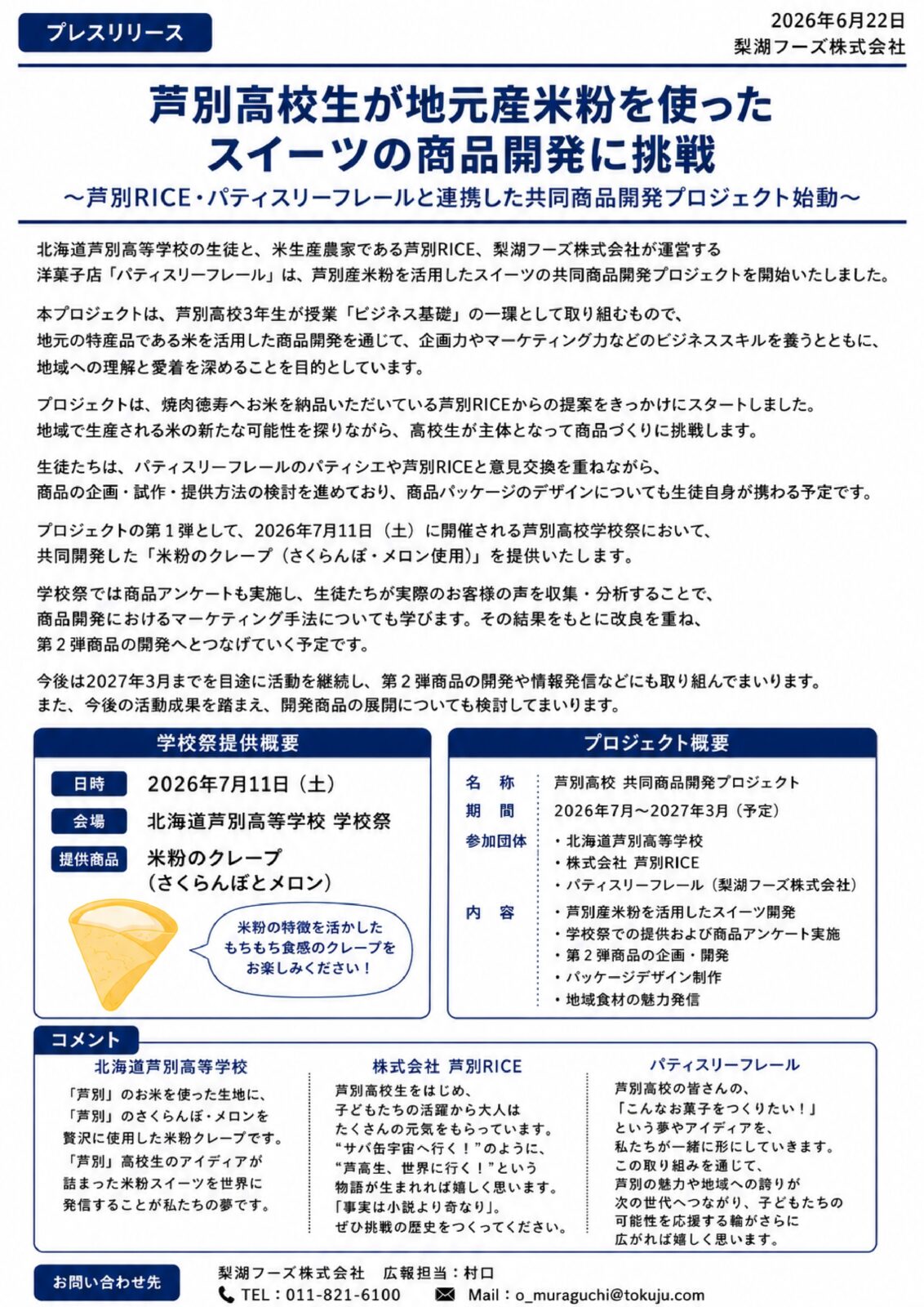 Ashibetsu Rice 芦別高校生 × ( ㈱芦別RICE + 梨湖フーズ㈱ ) = ∞ | 芦別商工会議所